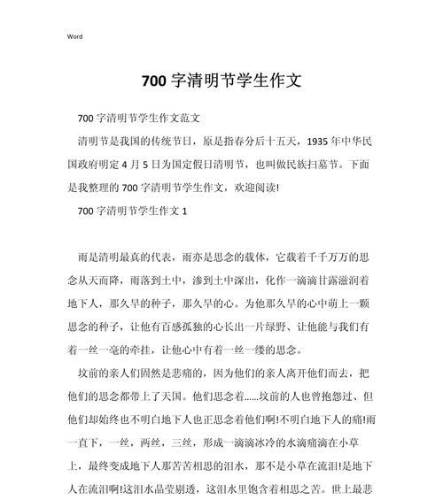 我们的节日清明作文怎么写（《清明时节的故事》）