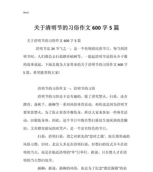 我们的节日清明作文怎么写（《清明时节的故事》）