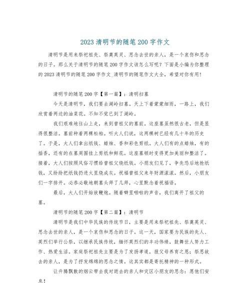 清明节的随笔怎么写（《清明时节雨纷纷，少年心事细如尘》）
