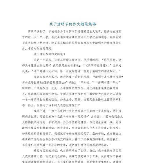 清明节的随笔怎么写（《清明时节雨纷纷，少年心事细如尘》）