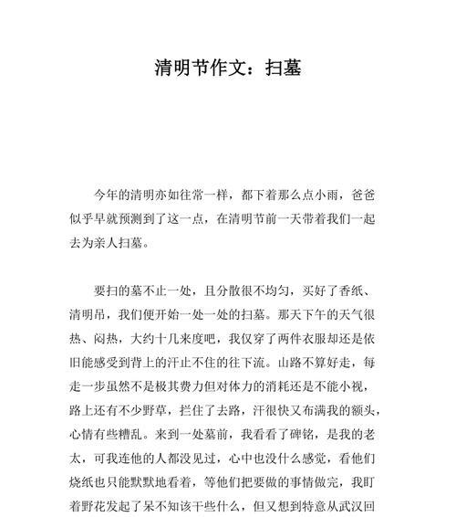 清明节的随笔怎么写（《清明时节雨纷纷，少年心事细如尘》）