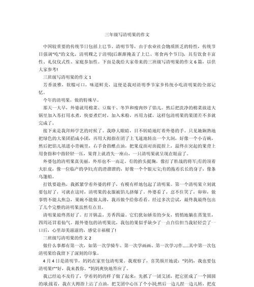 以清明果的作文为话题的作文怎么写（《清明时节的回忆》）