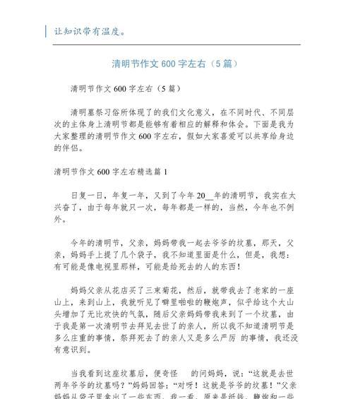 以清明果的作文为话题的作文怎么写（《清明时节的回忆》）