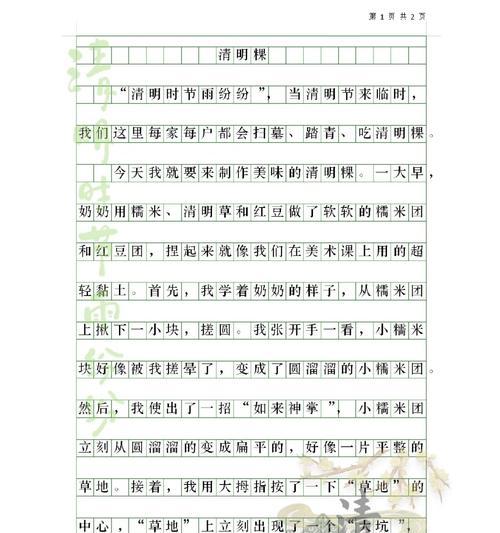 以清明果的作文为话题的作文怎么写（《清明时节的回忆》）