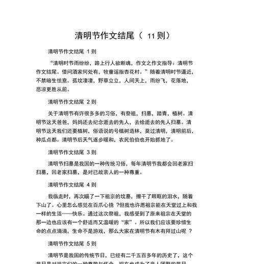 以清明节作文的结尾为话题的作文怎么写（《清明节的约定》）