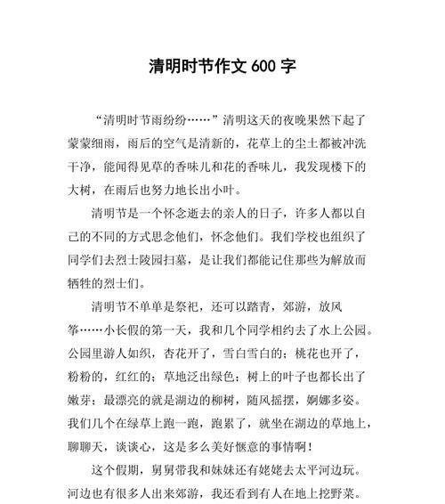 以清明节作文的结尾为话题的作文怎么写（《清明节的约定》）