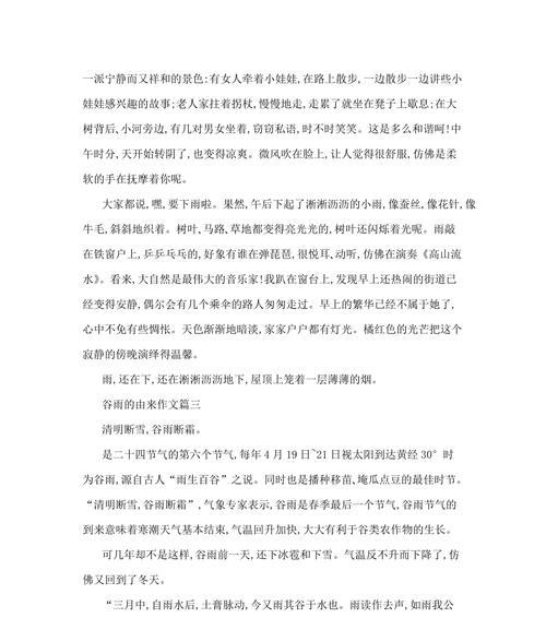 有关谷雨之美作文的作文怎么写（《谷雨时节的青春篇章》）