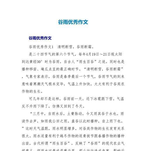 有关谷雨之美作文的作文怎么写（《谷雨时节的青春篇章》）