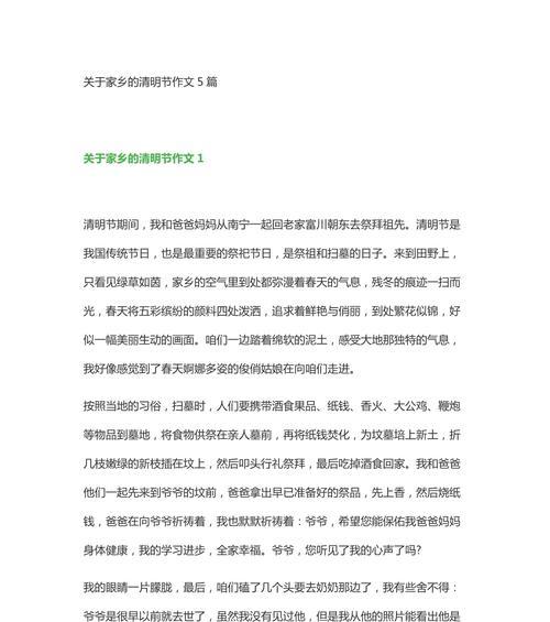 有关清明时节作文的作文怎么写（《清明时节作文》）