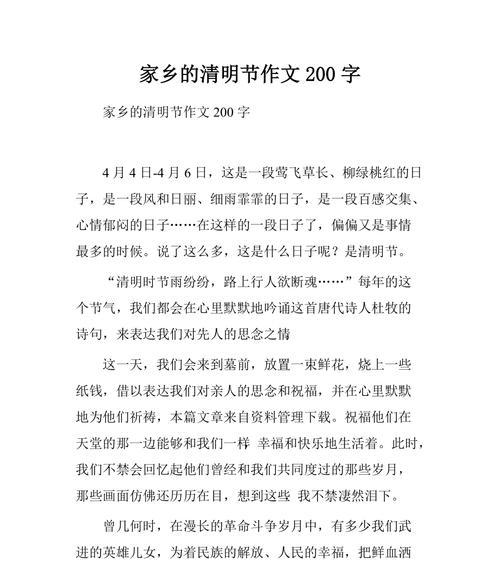 有关清明时节作文的作文怎么写（《清明时节作文》）