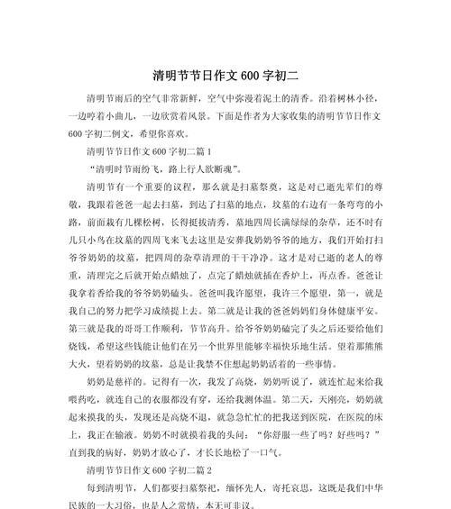 有关清明时节作文的作文怎么写（《清明时节作文》）