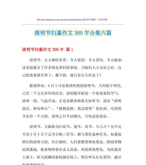 关于清明节的作文开头怎么写?（《清明时节的对话》）