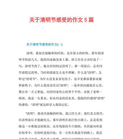 清明心得体会怎么写（《细雨润心田：清明的记忆》）