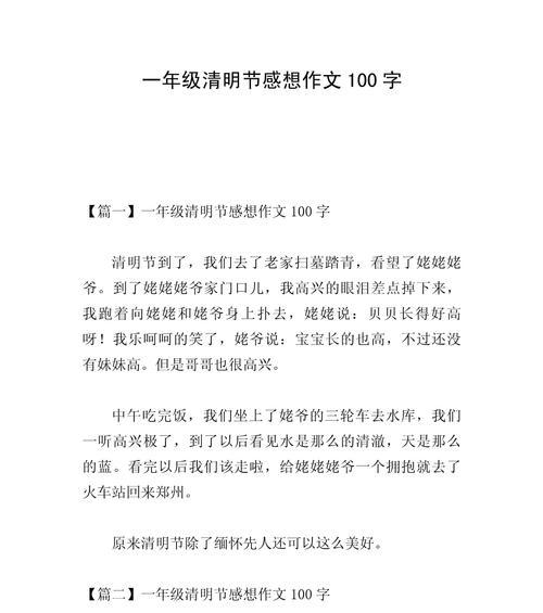清明心得体会怎么写（《细雨润心田：清明的记忆》）