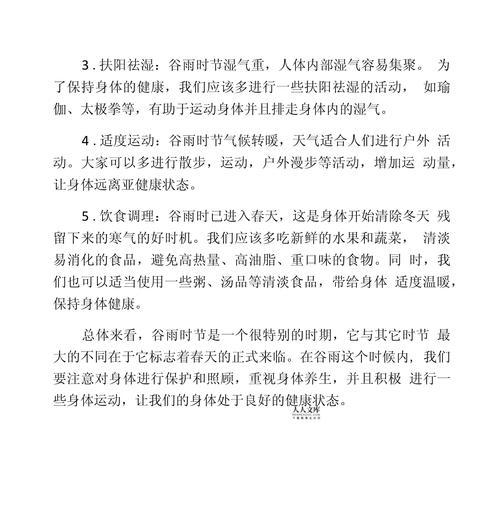 以谷雨的来历和活动作文为话题的作文怎么写（《谷雨时节的校园故事》）