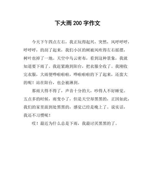 以谷雨作文200为话题的作文怎么写（《谷雨时节的小故事》）