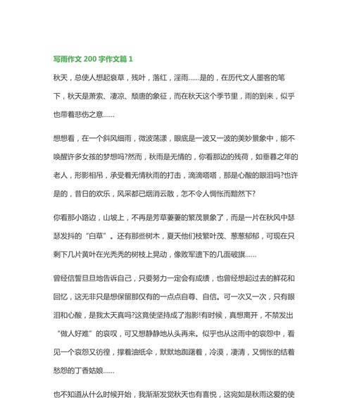 以谷雨作文200为话题的作文怎么写（《谷雨时节的小故事》）