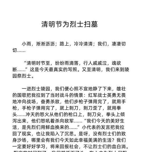 清明扫墓作文400字怎么写？（《清明时节雨纷纷，缅怀先人情意深》）