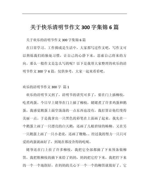 以广东清明的作文为话题的作文怎么写（《清明时节雨纷纷，百般滋味在心头》）