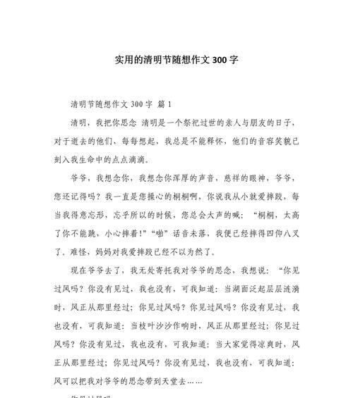 以清明节的作文300为话题的作文怎么写（《清明节的作文30》）