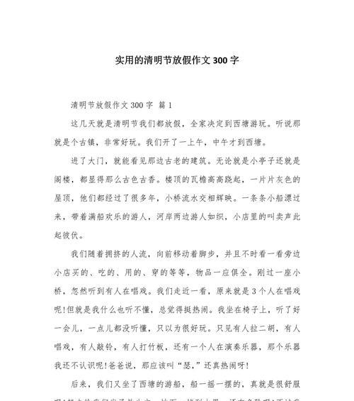 以清明节的作文300为话题的作文怎么写（《清明节的作文30》）