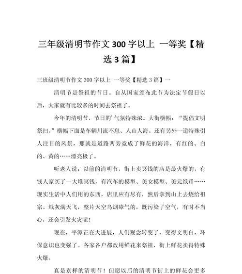 以清明节的作文300为话题的作文怎么写（《清明节的作文30》）