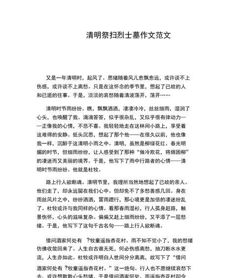 有关清明祭英烈的作文的作文怎么写（《清明时节雨纷纷，英烈墓前祭忠魂》）