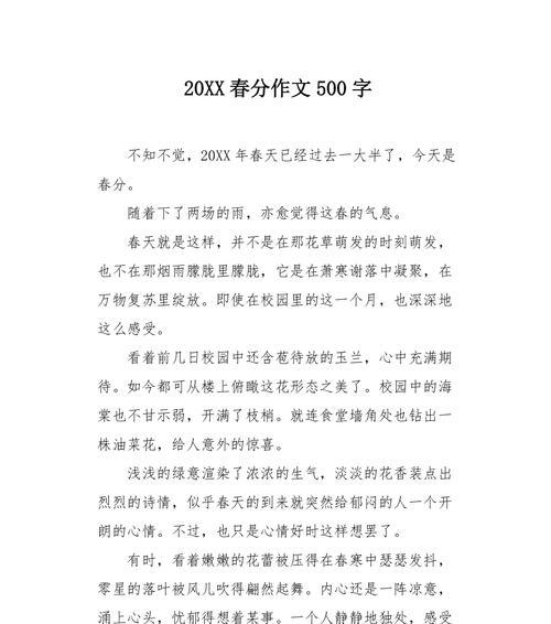 春分的作文怎么写（《春分作文5》）