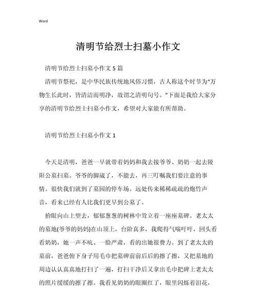 以清明祭奠先烈作文为话题的作文怎么写（《清明祭奠先烈作文》）