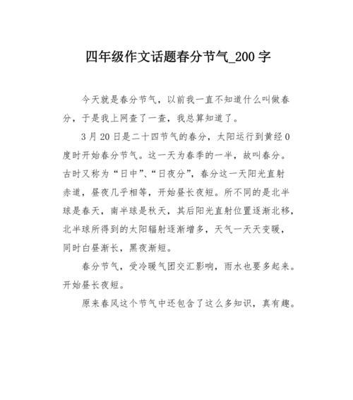以说春分作文为话题的作文怎么写（《春分时节的童趣交响》）