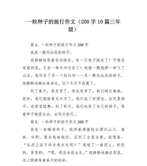 谷雨播种作文500字（《谷雨时节的种子识》）