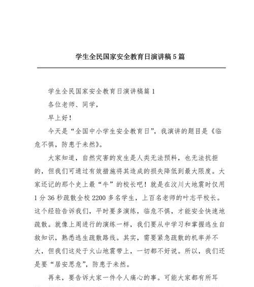 中学生安全教育日演讲稿怎么写？（《守护安全的诺言——校园安全教育日的启示》）