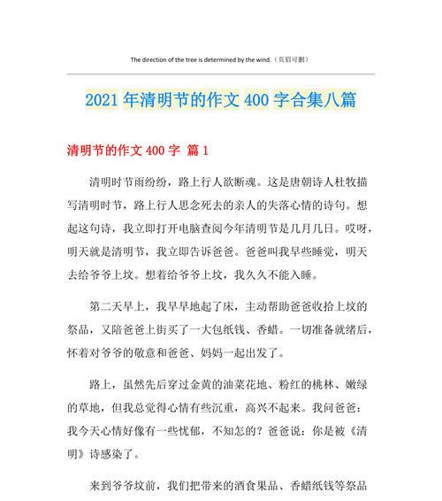 有关清明时节400字作文的作文怎么写（《清明时节的回忆》）
