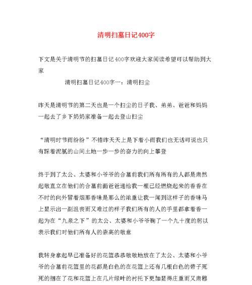 有关清明时节400字作文的作文怎么写（《清明时节的回忆》）