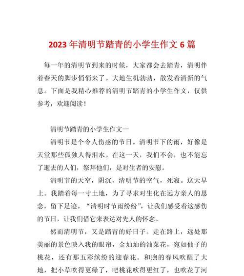 有关清明节踏青作文的作文怎么写（《清明时节绿意浓——青春的脚步在花海中绽放》）