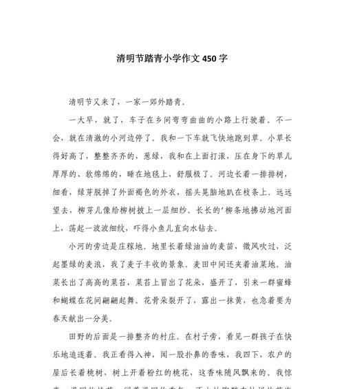有关清明节踏青作文的作文怎么写（《清明时节绿意浓——青春的脚步在花海中绽放》）