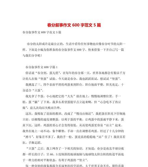 春分作文150字的写作技巧和常见问题解答？（《春分作文15》）