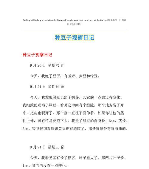 谷雨播种作文500字（《春意盎然，豆种情深》）