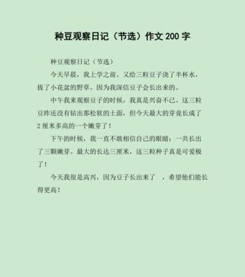 谷雨播种作文500字（《春意盎然，豆种情深》）