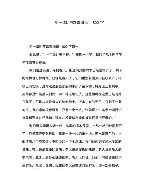 以谷雨踏青作文为话题的作文怎么写（《踏青时节，青春同行》）