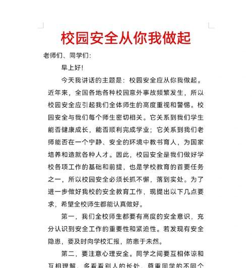 大学生安全教育日怎么写（《警钟长鸣）