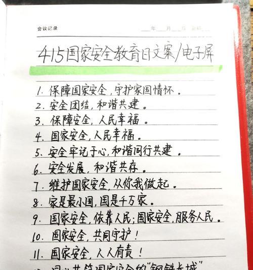 大学生安全教育日怎么写（《警钟长鸣）