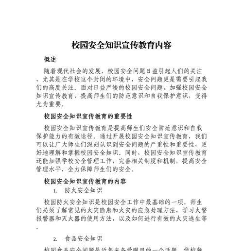 大学生安全教育日怎么写（《警钟长鸣）