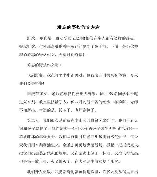清明节野炊时如何引用经典好句？（《清明野炊，春风醉绿意》）