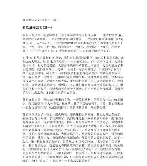 清明节野炊时如何引用经典好句？（《清明野炊，春风醉绿意》）