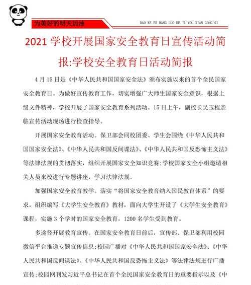 学生安全教育日简讯有哪些好句？（《安学以传千秋——学生安全教育日寄语》）
