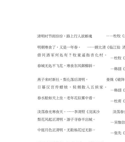 南田的意思（《翠柳依依寄清明》）