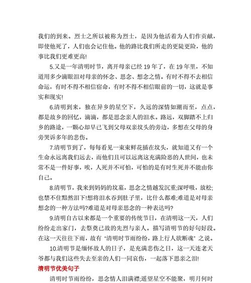 南田的意思（《翠柳依依寄清明》）