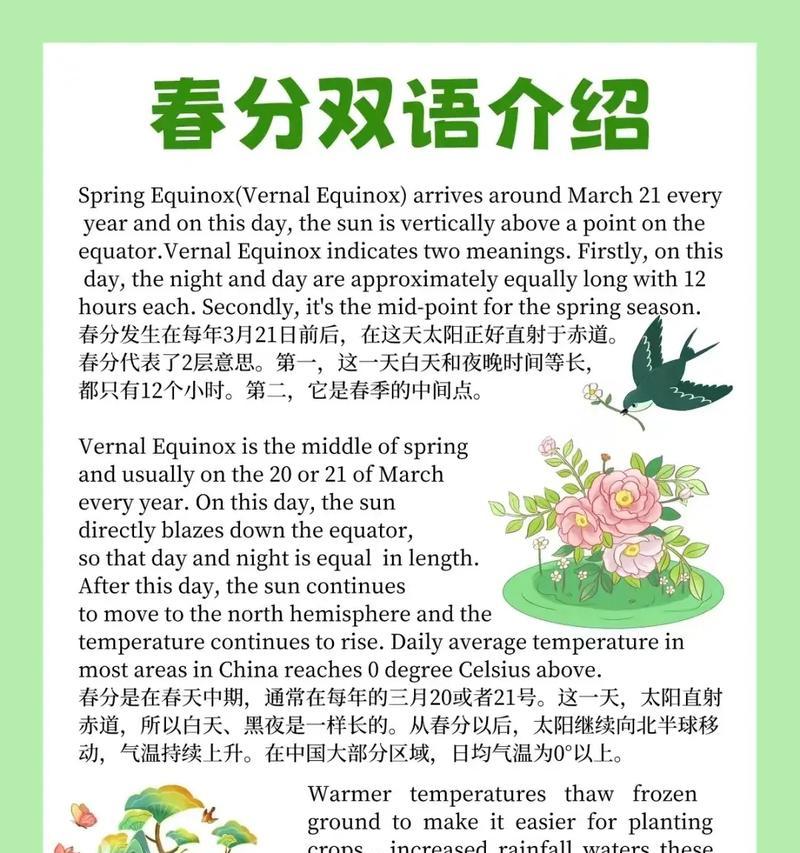 怎么介绍春分（《春分赋：阴阳均衡，天地和鸣》）
