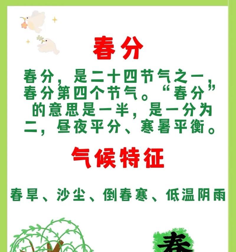 怎么介绍春分（《春分赋：阴阳均衡，天地和鸣》）